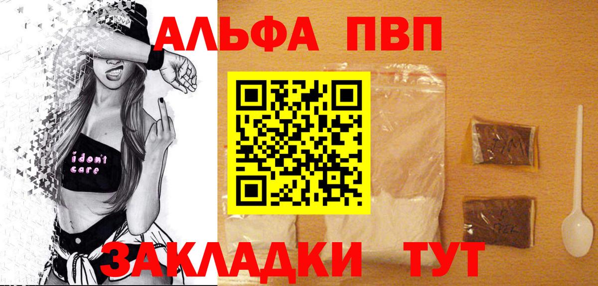 Сорочинск  APVP крисы CK  Вход с VPN  A PVP  Alpha PVP Соль 