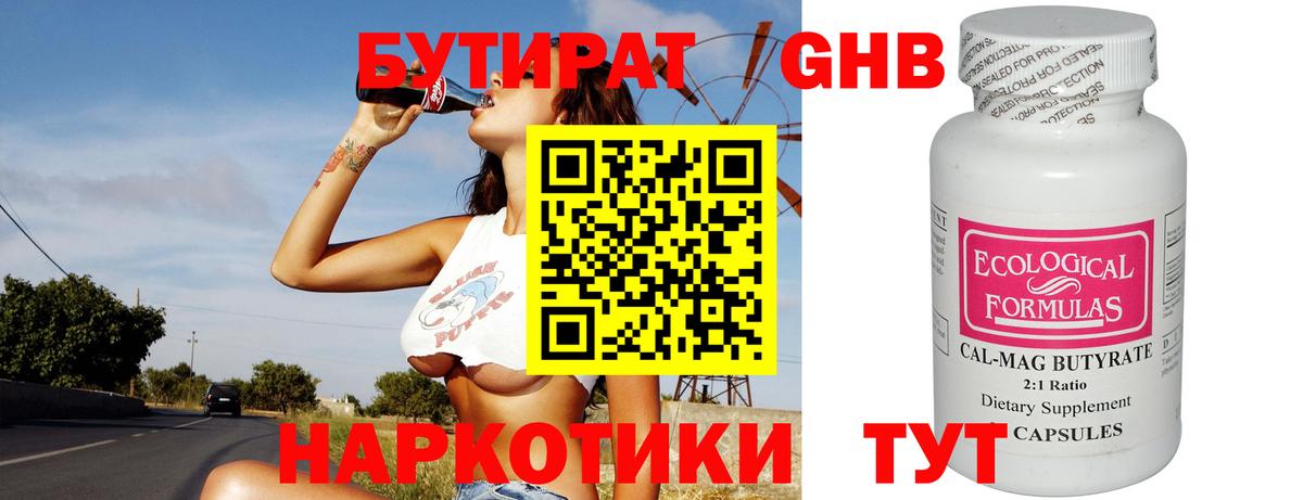 Сорочинск  БУТИРАТ жидкий экстази  Вход с VPN 