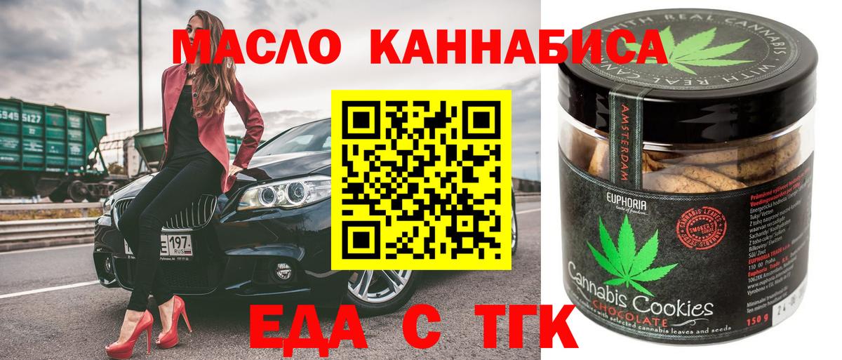 Печенье с ТГК конопля  Вход с VPN  Сорочинск 