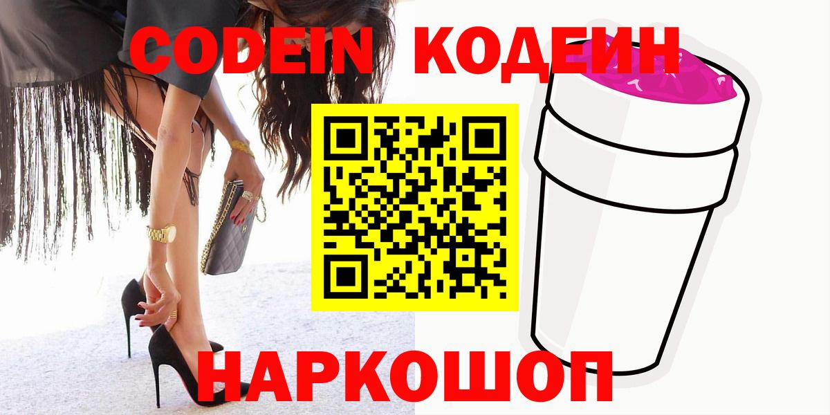 Сорочинск  Codein Purple Drank  Вход с VPN 