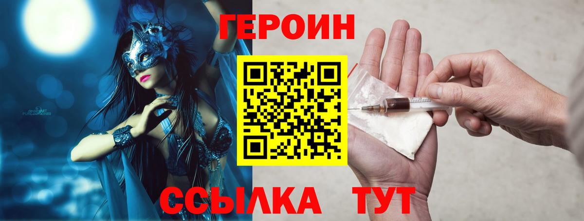 ГЕРОИН герыч Сорочинск