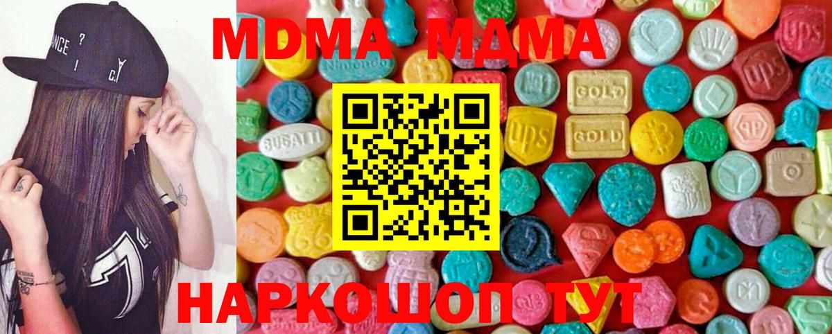 МДМА кристаллы  МДМА молли  Вход с VPN  МДМА  Сорочинск 