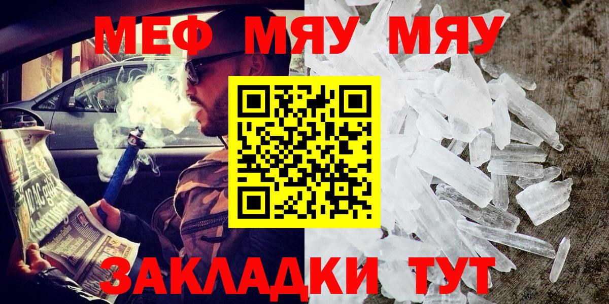 Сорочинск  МЯУ-МЯУ кристаллы  Вход с VPN  МЕФ  МЕФ мяу мяу 